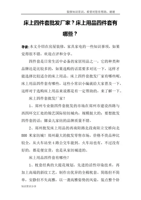 床上四件套批发厂家？床上用品四件套有哪些？