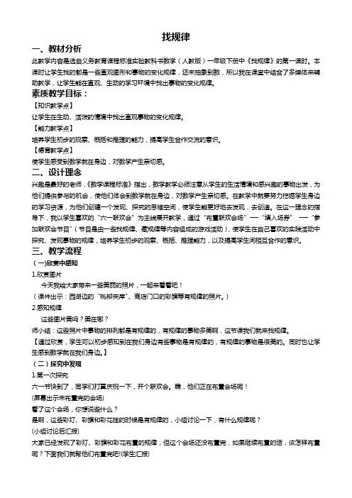 人教新课标一年级下册数学教案 找规律 3教学设计