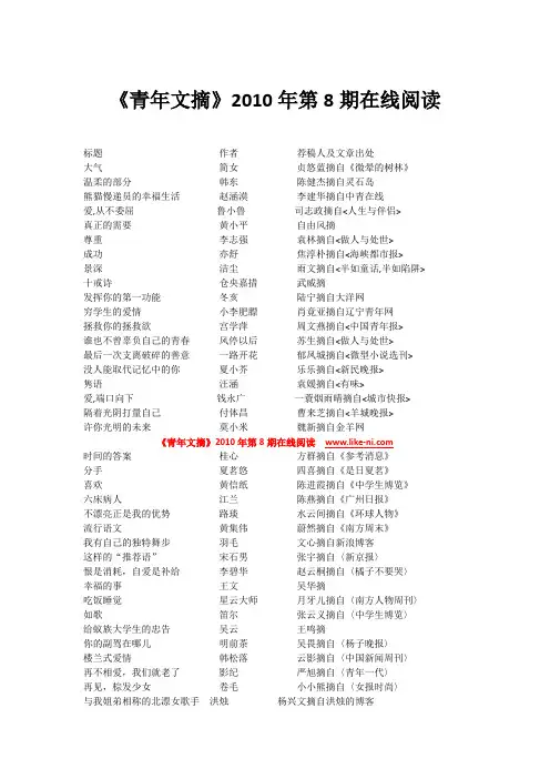 《青年文摘》2010年第8期在线阅读
