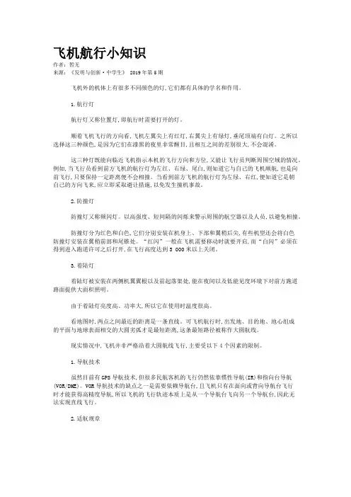 飞机航行小知识