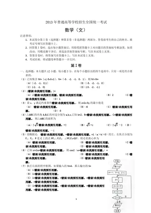 2013年全国高考(全国新II卷)数学(文)(含答案)
