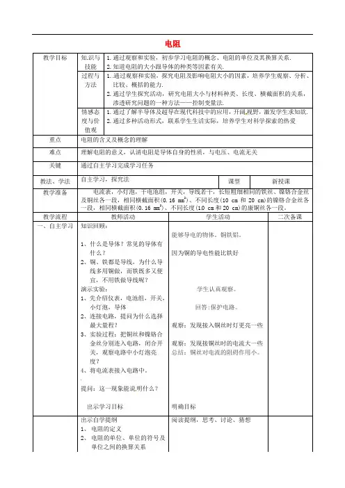 九年级物理全册 16.3 电阻教案 (新版)新人教版