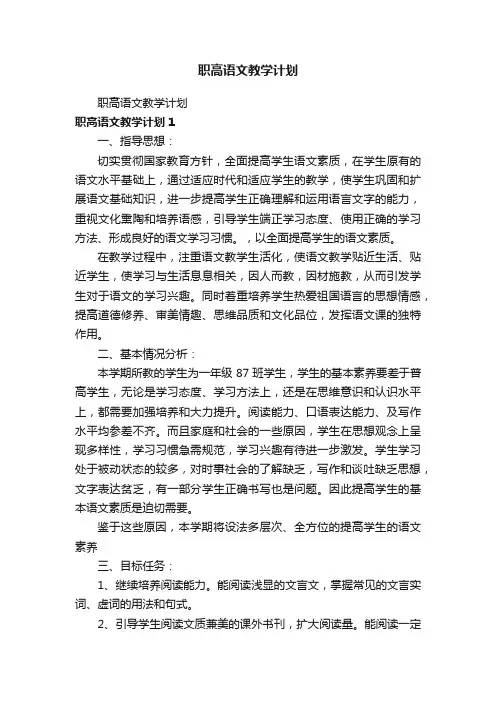 职高语文教学计划