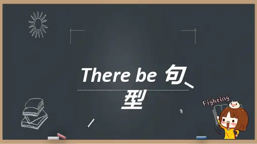 There be 句型用法小结(课件)- 英语六年级上册 通用版