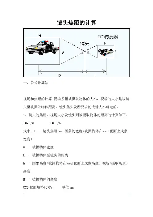 镜头焦距的计算