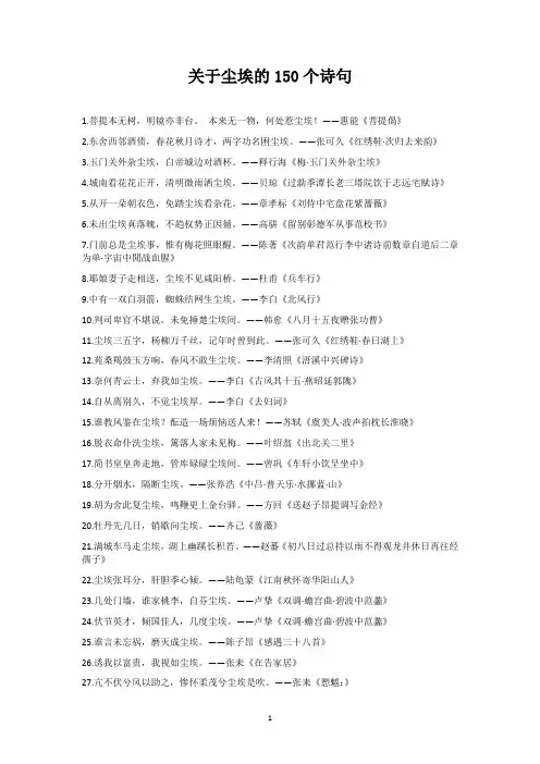 关于尘埃的150个诗句