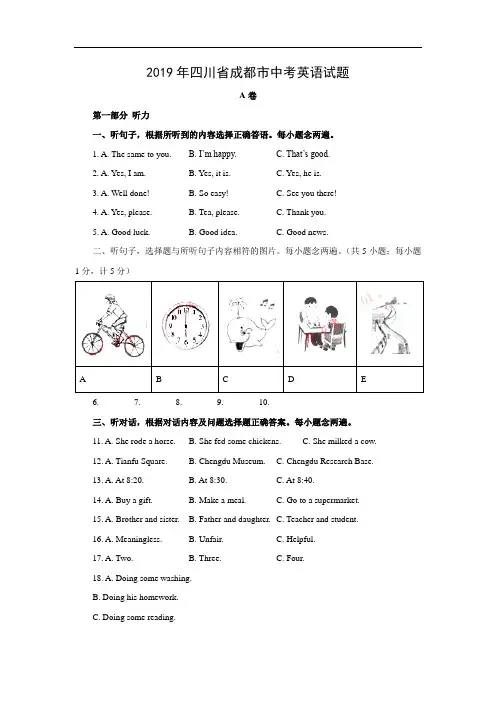 【英语】2019年四川省成都市中考真题试题(Word版含答案)