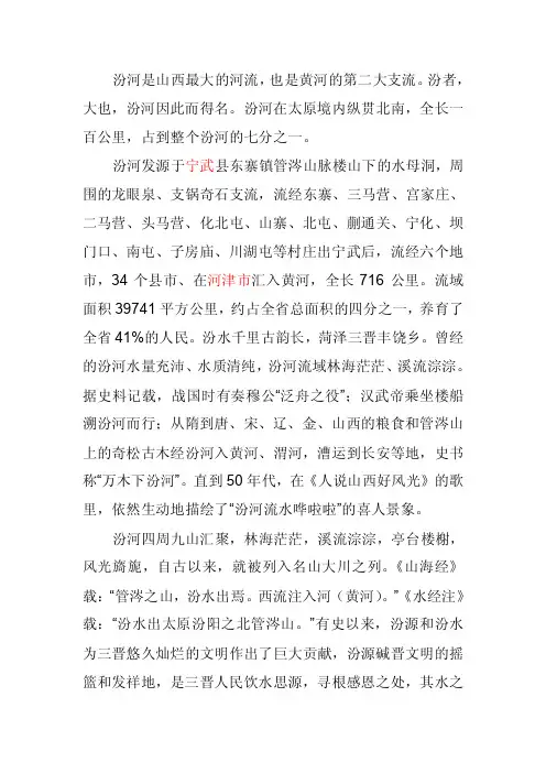 汾河是山西最大的河流