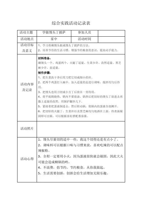综合实践活动记录表
