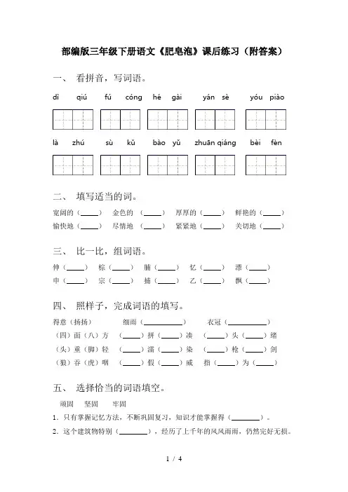 部编版三年级下册语文《肥皂泡》课后练习(附答案)