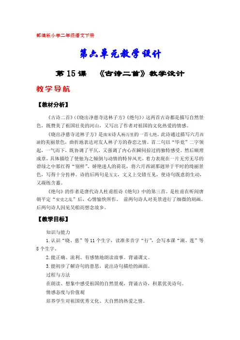 部编版小学二年级语文下册教案(第六单元)