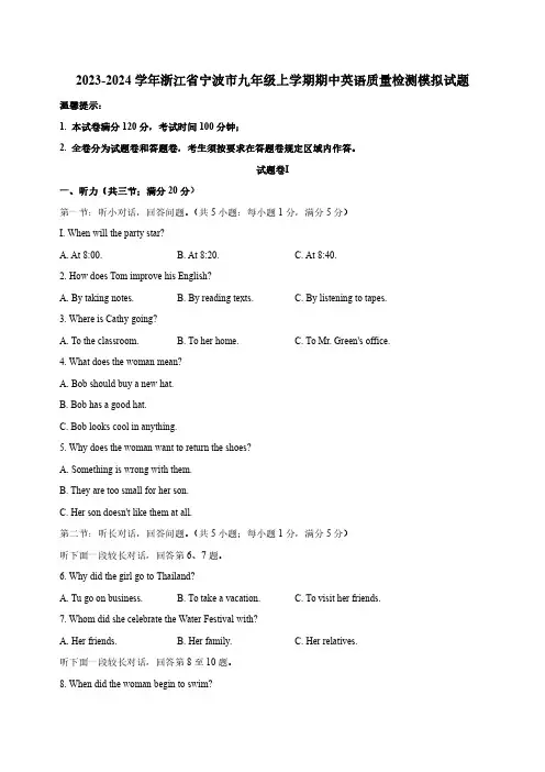 2023-2024学年浙江省宁波市九年级上学期期中英语质量检测模拟试题(含解析)