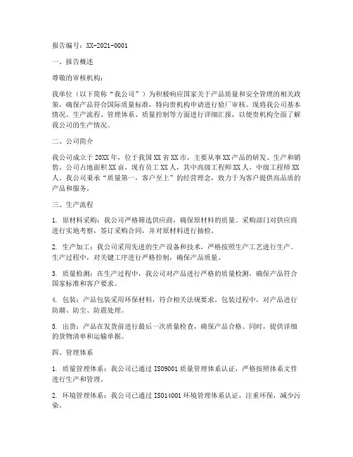 验厂申请报告