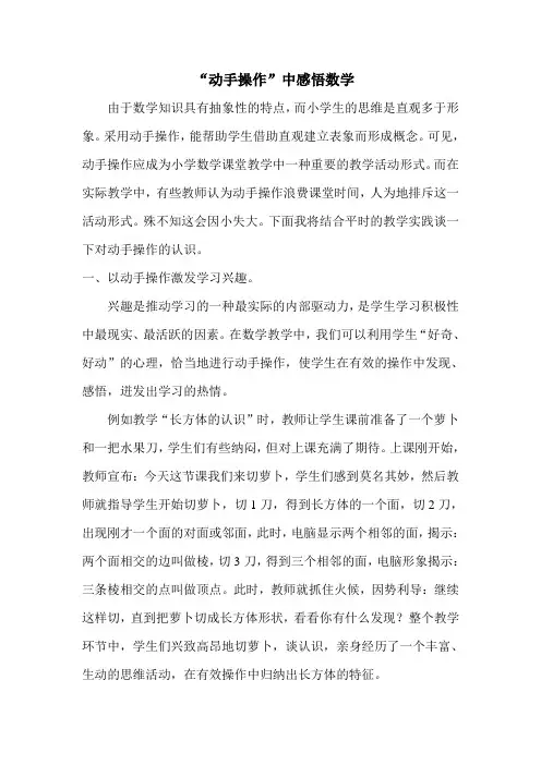 “动手操作”中感悟数学