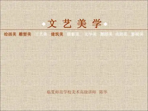 文艺美学