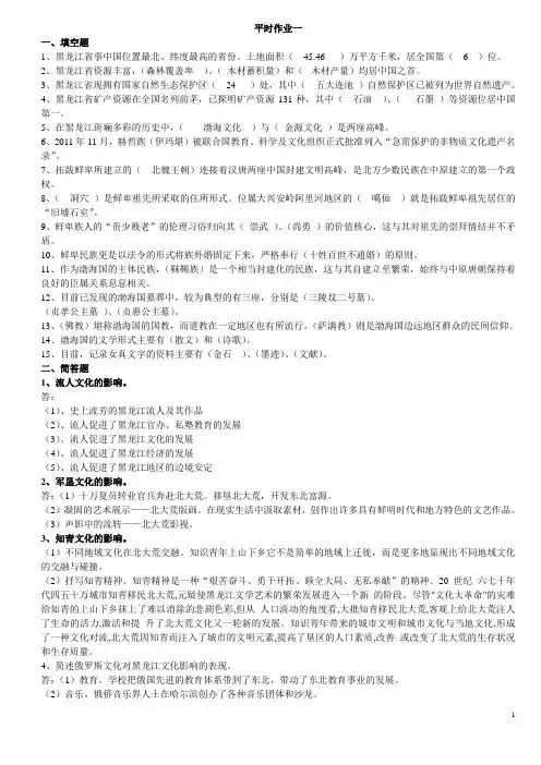 黑龙江电大《地域文化》平时作业一参考答案