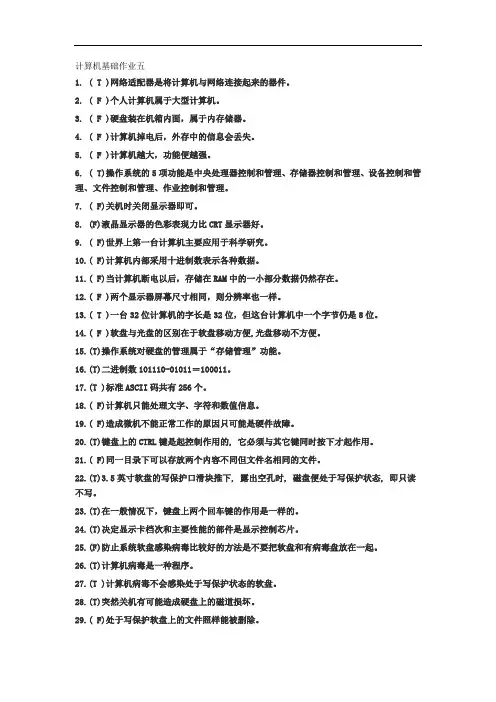 计算机应用基础——判断题