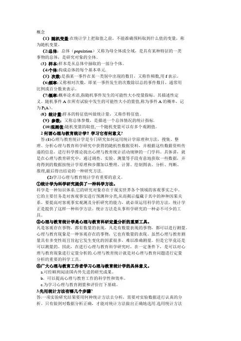 现代心理与教育统计学-笔记
