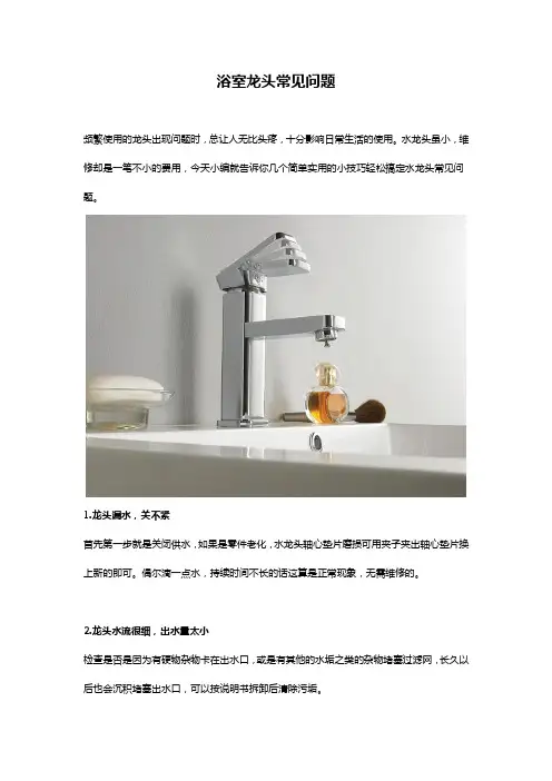 浴室龙头常见问题