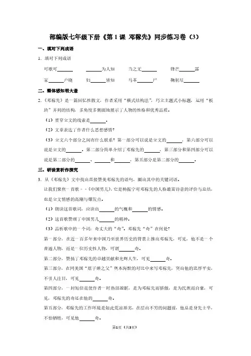 部编版七年级(下)《第1课 邓稼先》同步练习卷(3)