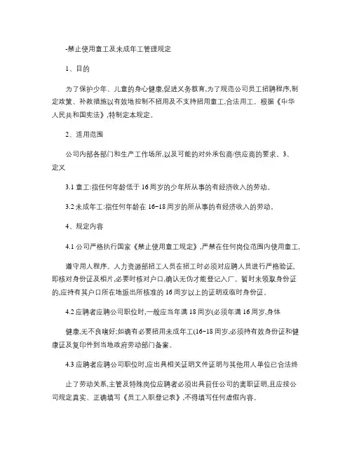 禁止使用童工及未成年工管理规定.