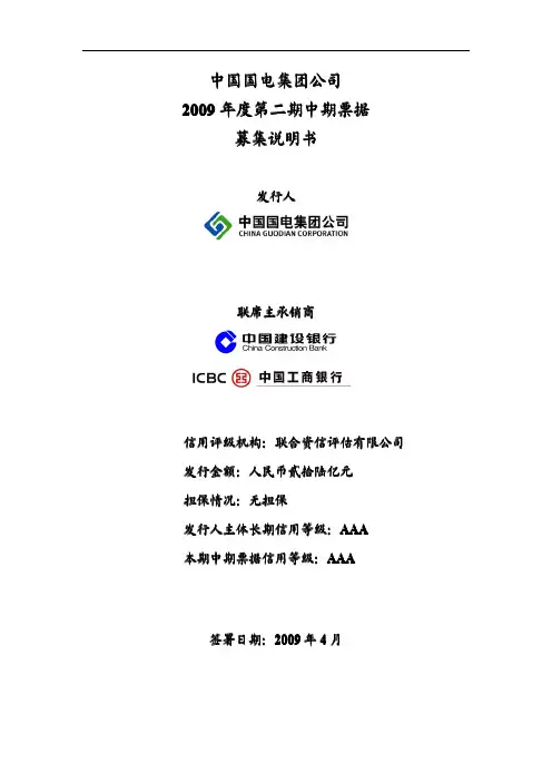 中期票据募集说明书