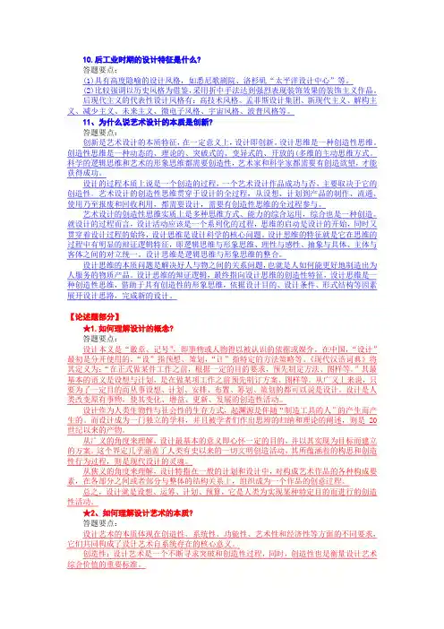 艺术设计概论习题集