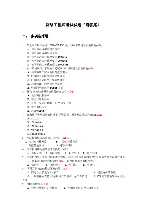 网络工程师考试试题(附答案)