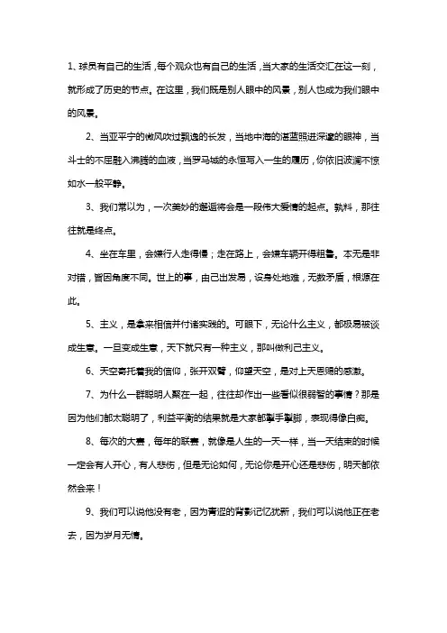 天下足球有哲理的句子