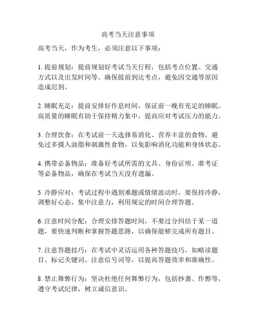 高考当天注意事项