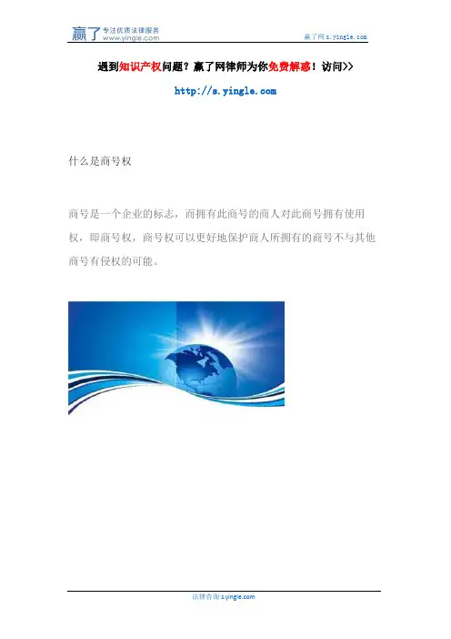 什么是商号权