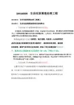市政工程——生活垃圾填埋处理工程