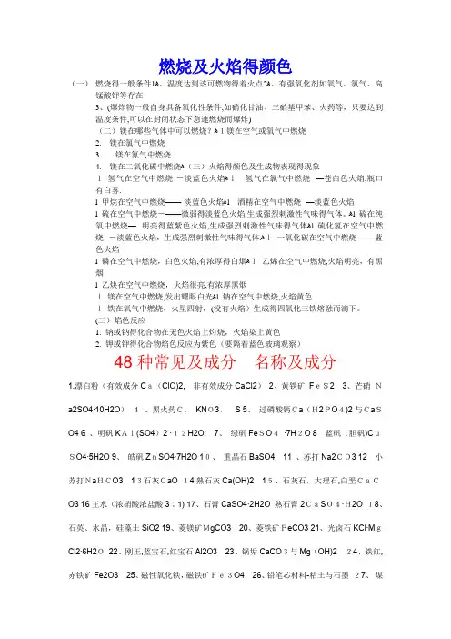 燃烧及火焰的颜色