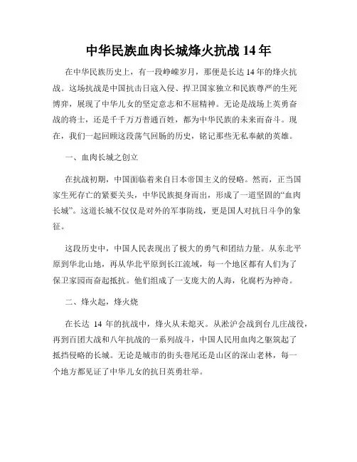 中华民族血肉长城烽火抗战14年