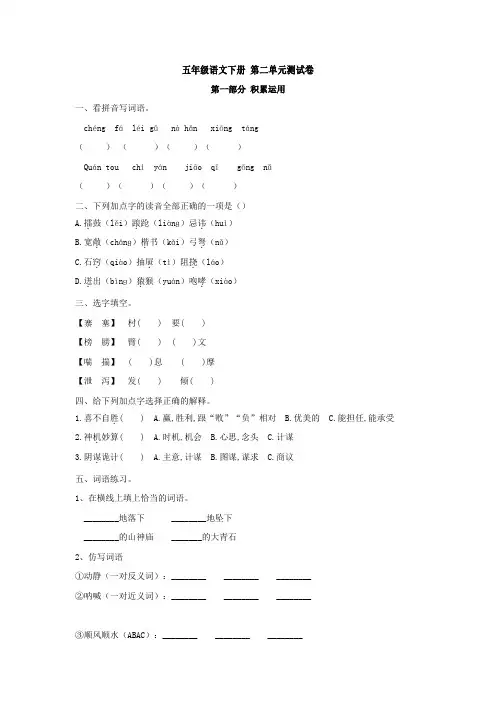 五年级语文下册第二单元测试题(含答案)