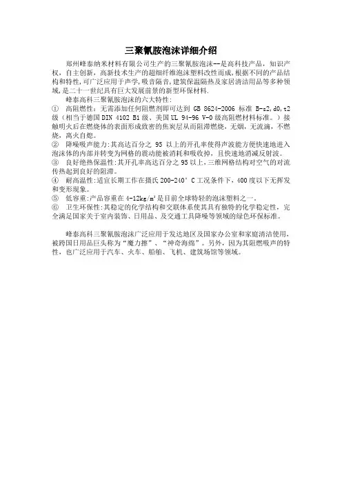 三聚氰胺泡沫详细介绍