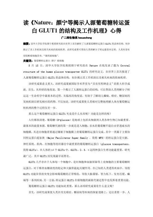 细胞生物学 读书心得