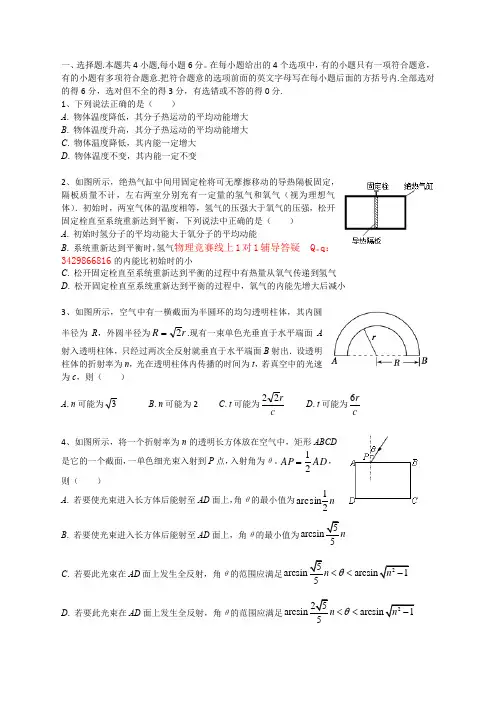 高中物理竞赛光热测试卷1-预赛难度