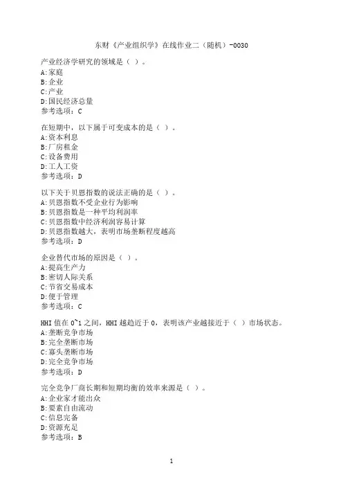 东北财经大学《产业组织学》在线作业二（随机）-0030