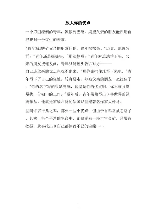 最新苏教版小学语文六年级下册放大你的优点(精品)