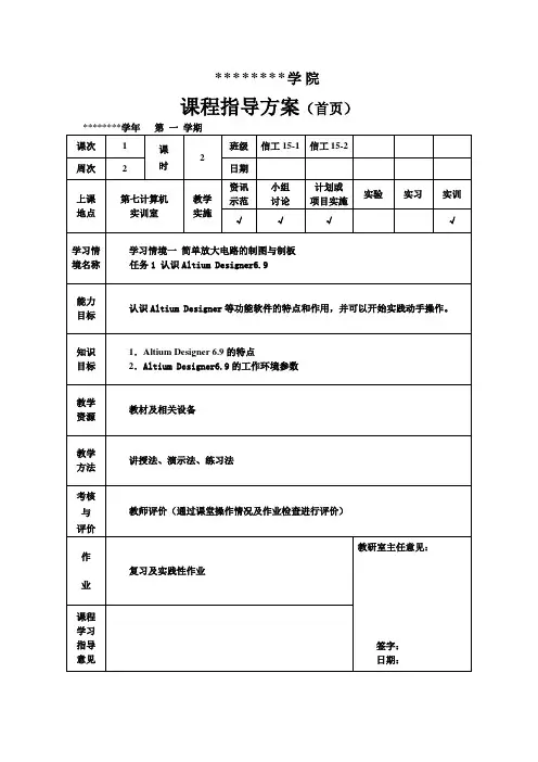 《电子产品制图与制板》教学教案(全)