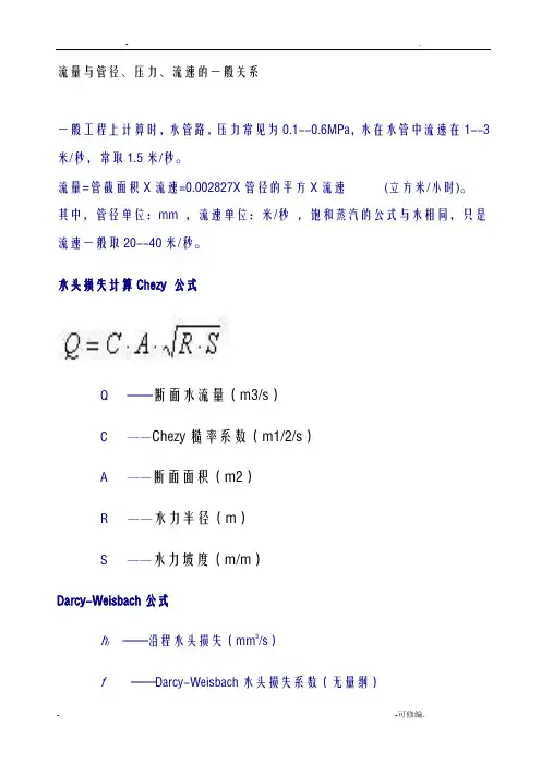 对照表之水泵管径流速流量