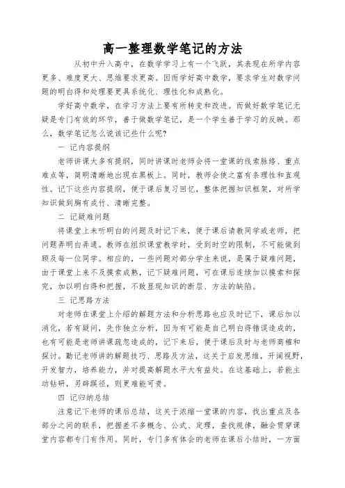 高一整理数学笔记的方法