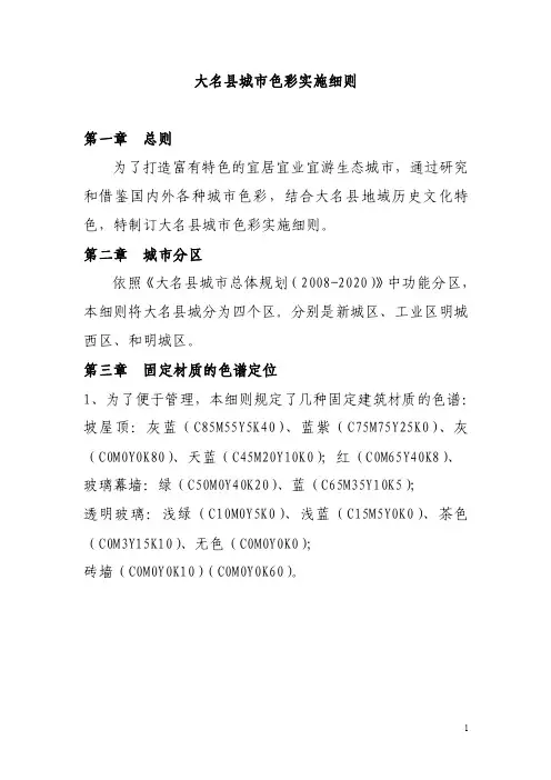 建筑色彩总体定位