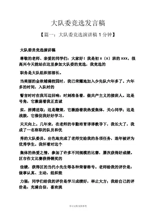 大队委竞选发言稿