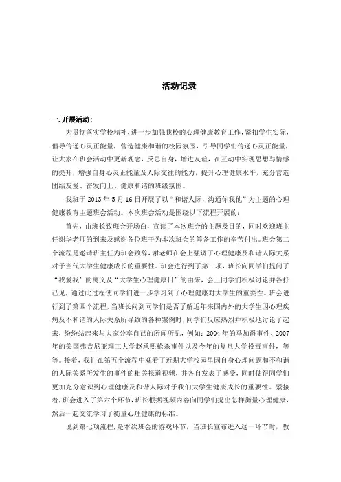心理健康教育主题班会-活动过程记录