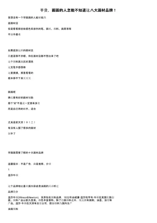 干货，画画的人怎能不知道这八大画材品牌！