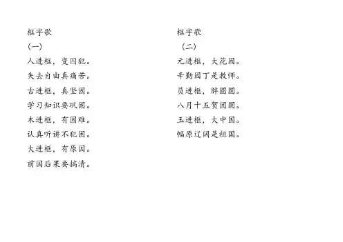 (完整版)字族歌