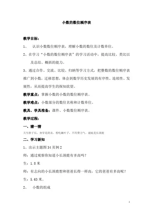 四年级下册数学教案-6.1小数的数位顺序表｜冀教版