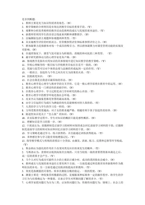是非判断题